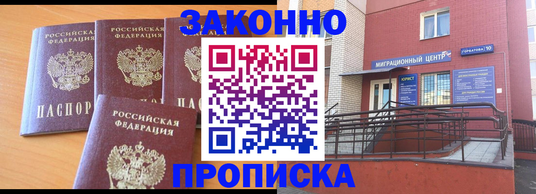 прописка штамп в Углегорске