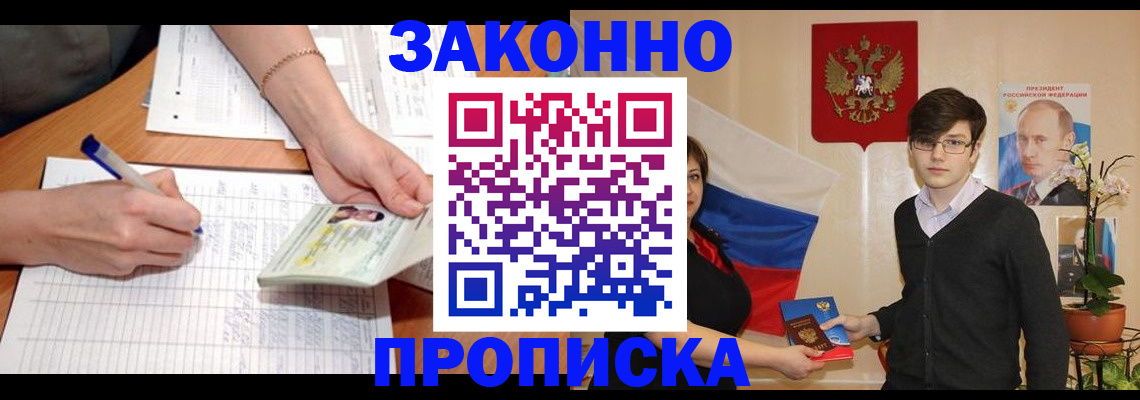 временная регистрация для школы в Углегорске