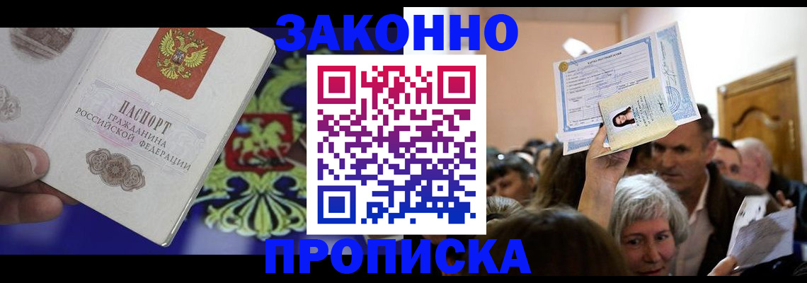 прописка ребенка в Углегорске