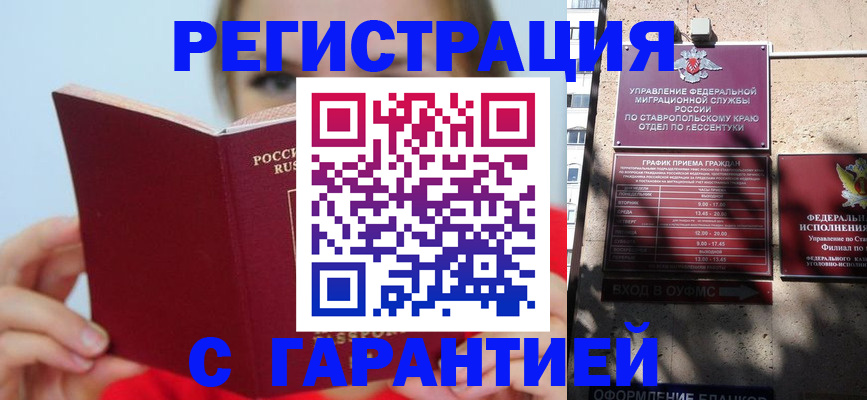 купить прописку в Углегорске