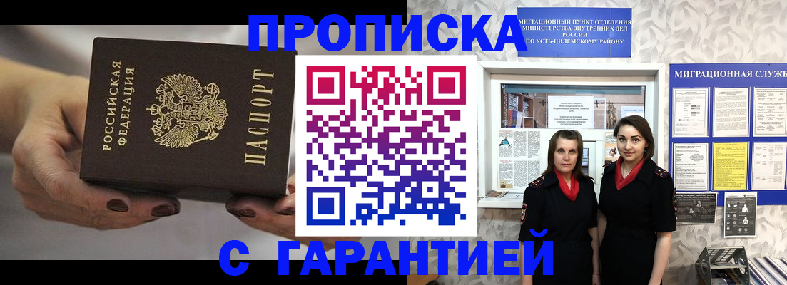 временная регистрация купить в Углегорске